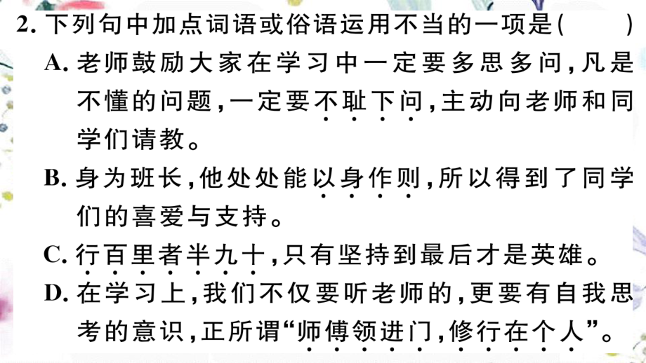 黄冈专版2023学年春七年级语文下册第四单元13叶圣陶先生二三事习题课件（人教版）2.ppt_第3页