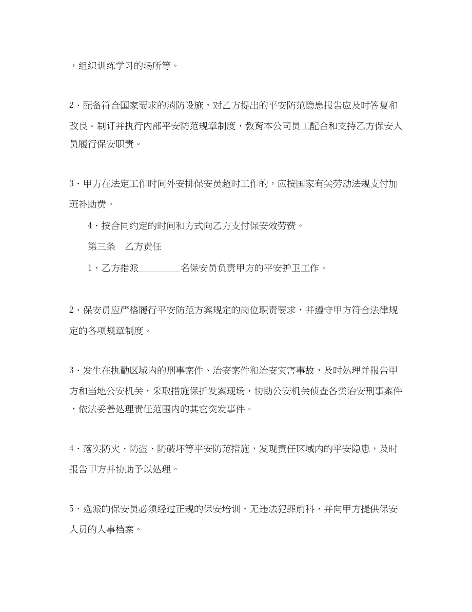 2023年保安服务合同书.docx_第2页