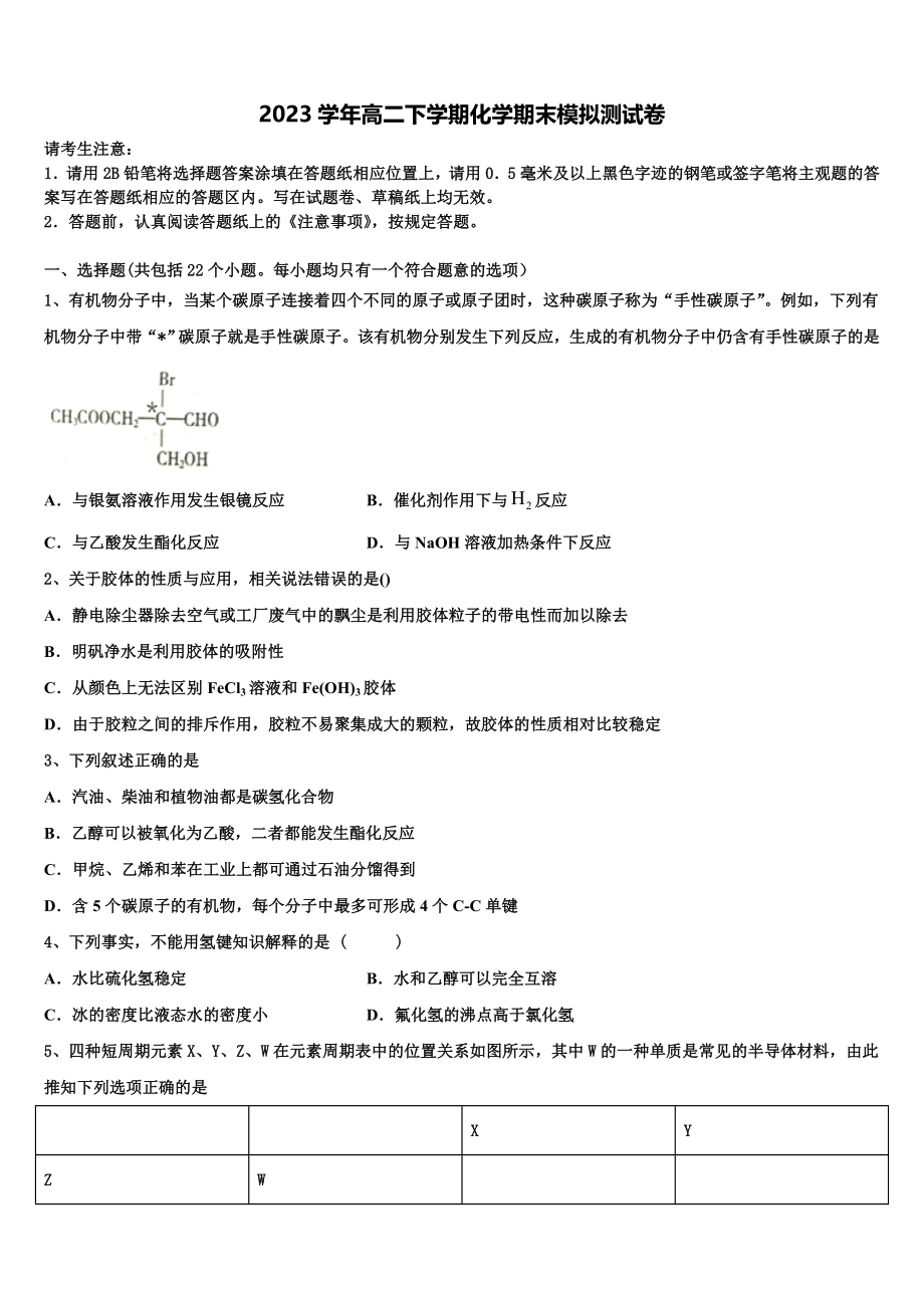 2023学年河北省博野中学化学高二第二学期期末监测模拟试题（含解析）.doc_第1页