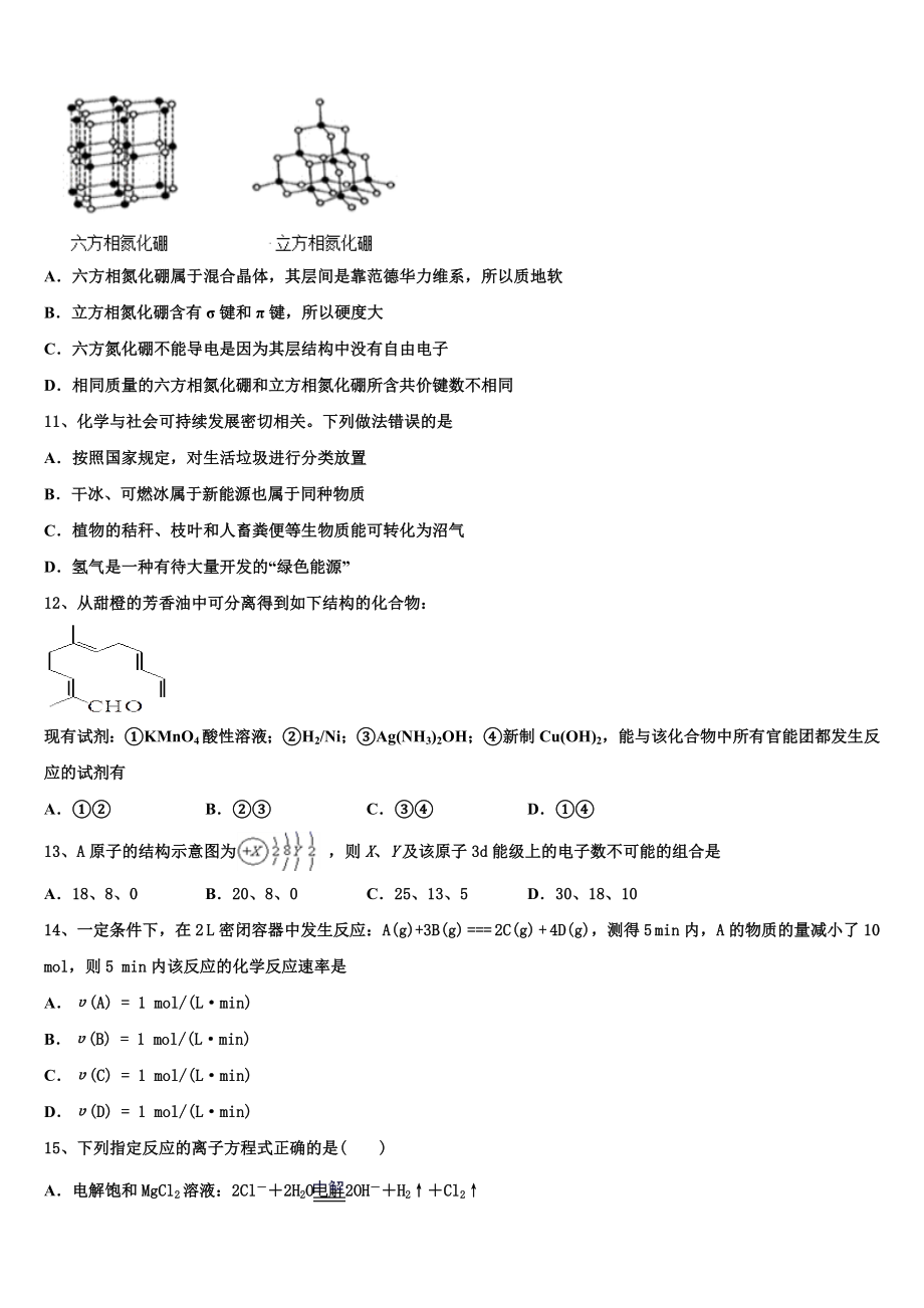 2023学年河北省博野中学化学高二第二学期期末监测模拟试题（含解析）.doc_第3页