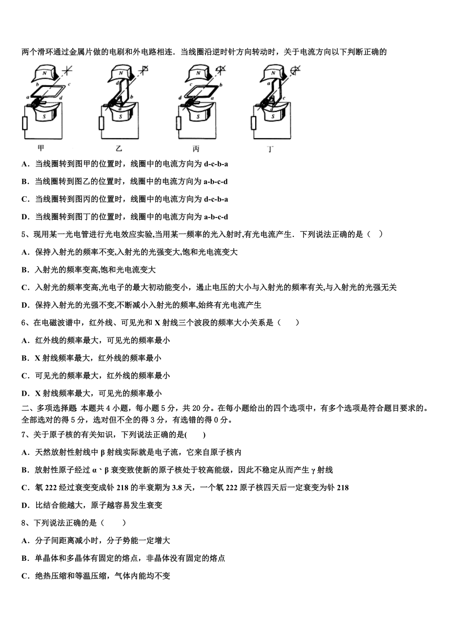 2023学年湖南省衡阳市祁东县第二中学高二物理第二学期期末检测试题（含解析）.doc_第2页