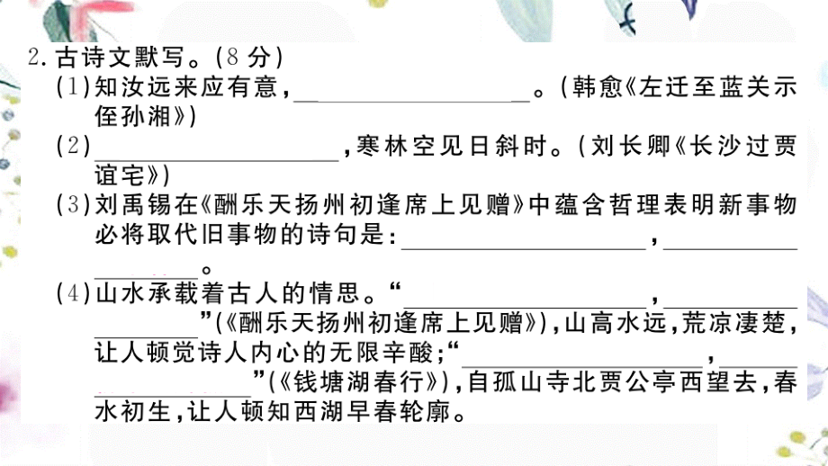 河南专版2023学年秋九年级语文上册期中检测卷作业课件（人教版）2.pptx_第3页