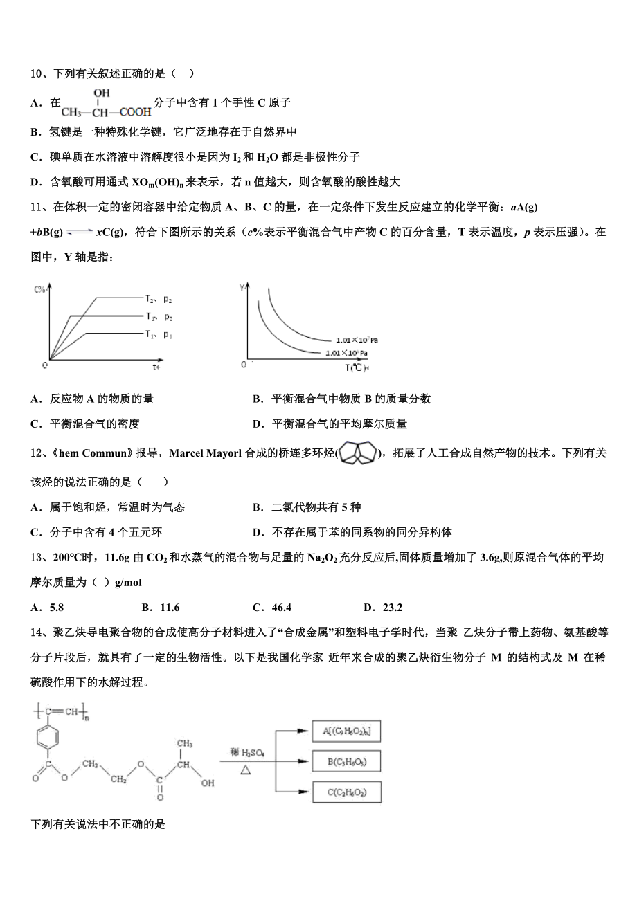 2023学年辽宁省朝阳市凌源市联合校高二化学第二学期期末质量跟踪监视试题（含解析）.doc_第3页