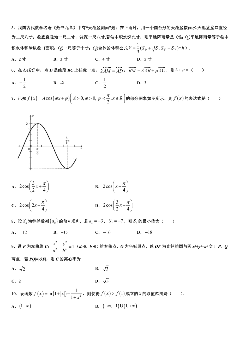 2023学年贵州省重点中学高三下学期一模考试数学试题（含解析）.doc_第2页