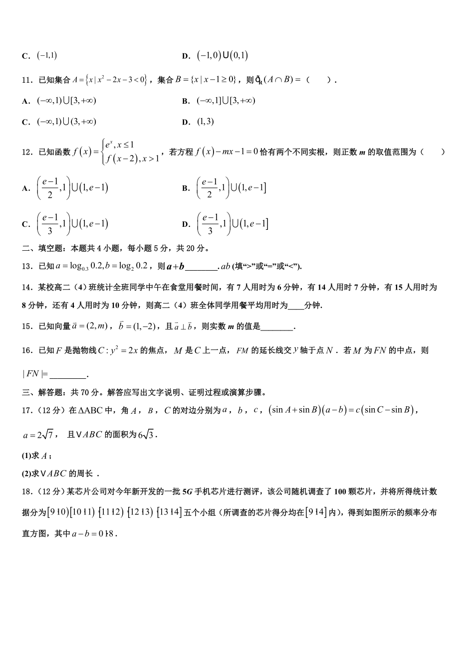 2023学年贵州省重点中学高三下学期一模考试数学试题（含解析）.doc_第3页