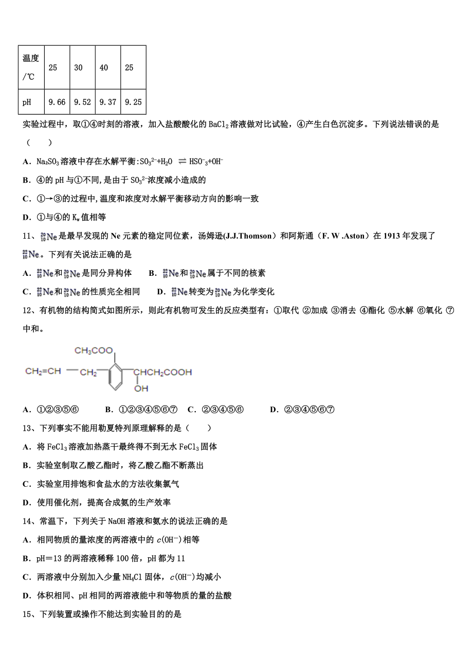 2023届河南省林州市第一中学分校化学高二下期末质量跟踪监视模拟试题（含解析）.doc_第3页