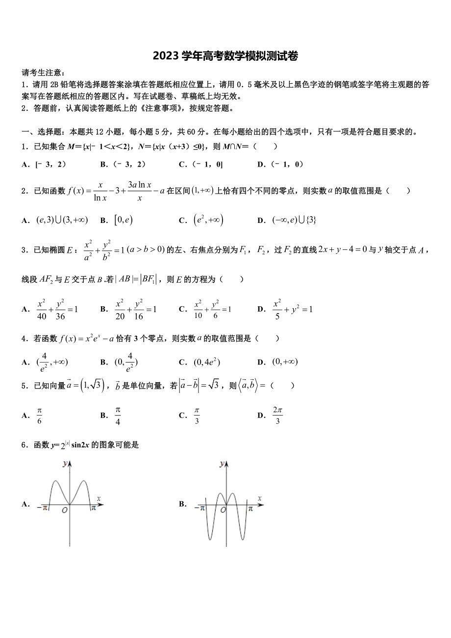 吉林省吉林市第二中学2023学年高三下学期第五次调研考试数学试题（含解析）.doc_第1页