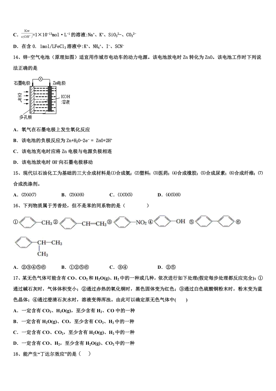 2023届上海市晋元高级中学高二化学第二学期期末质量检测试题（含解析）.doc_第3页