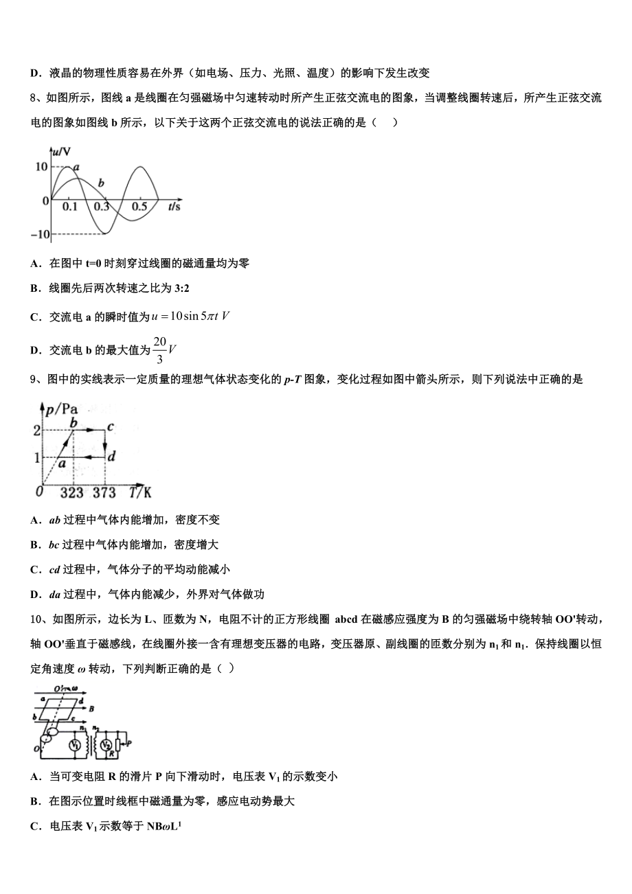 2023学年辽宁省瓦房店市高二物理第二学期期末学业水平测试试题（含解析）.doc_第3页