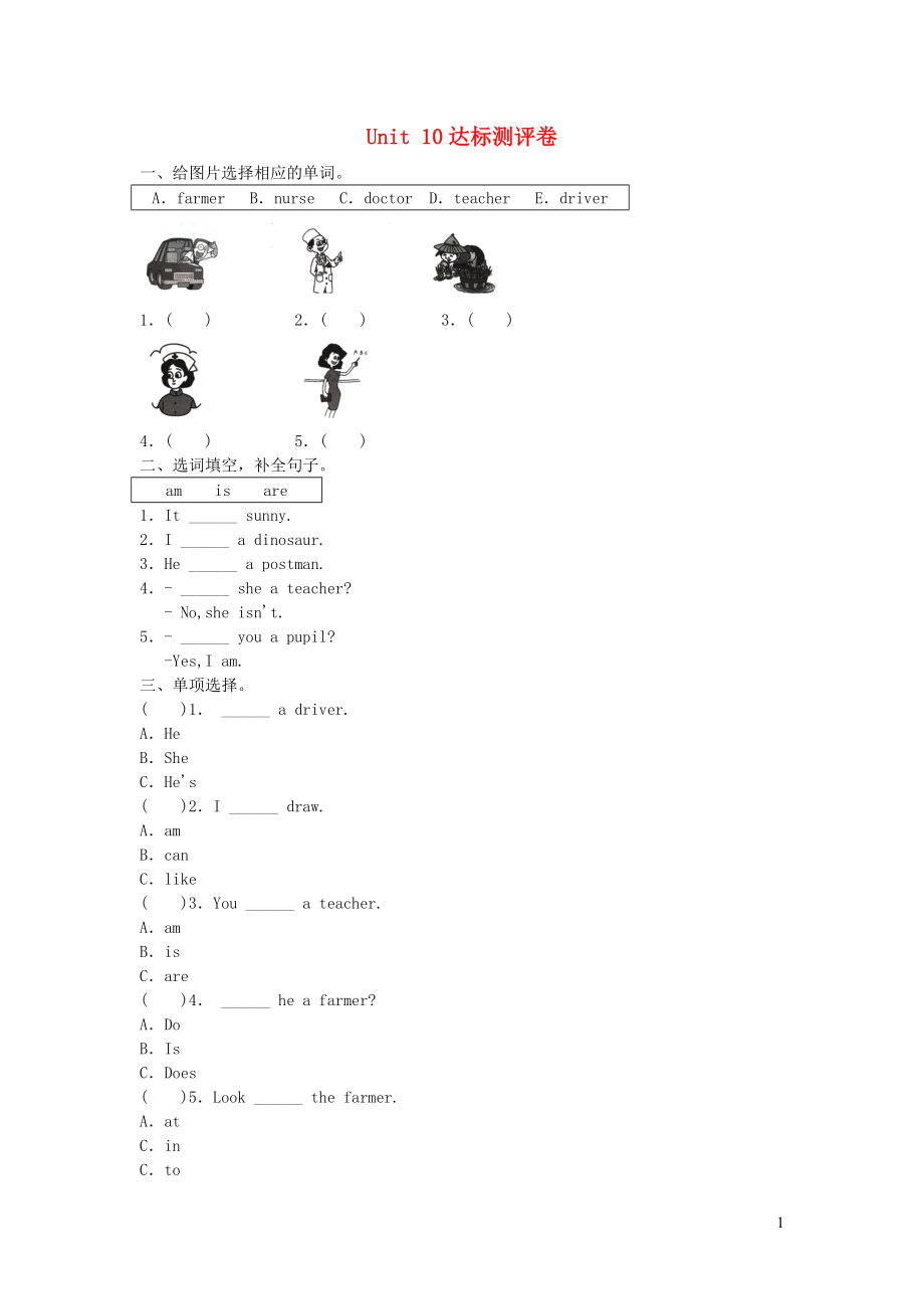 2023学年三年级英语下册Unit10Isheafarmer习题湘少版.doc_第1页