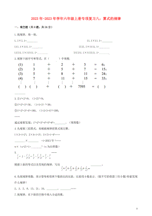 2023学年六年级数学上册专项复习八算式的规律试题含解析（人教版）.docx