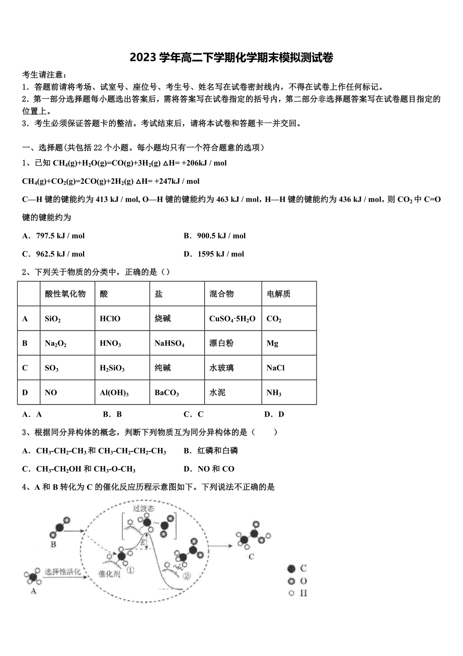 哈尔滨市第三中学2023学年化学高二下期末质量跟踪监视试题（含解析）.doc_第1页