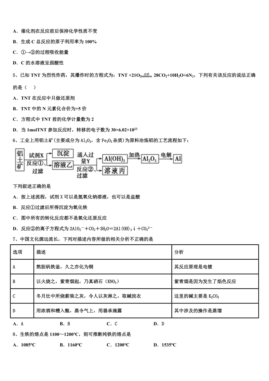 哈尔滨市第三中学2023学年化学高二下期末质量跟踪监视试题（含解析）.doc_第2页