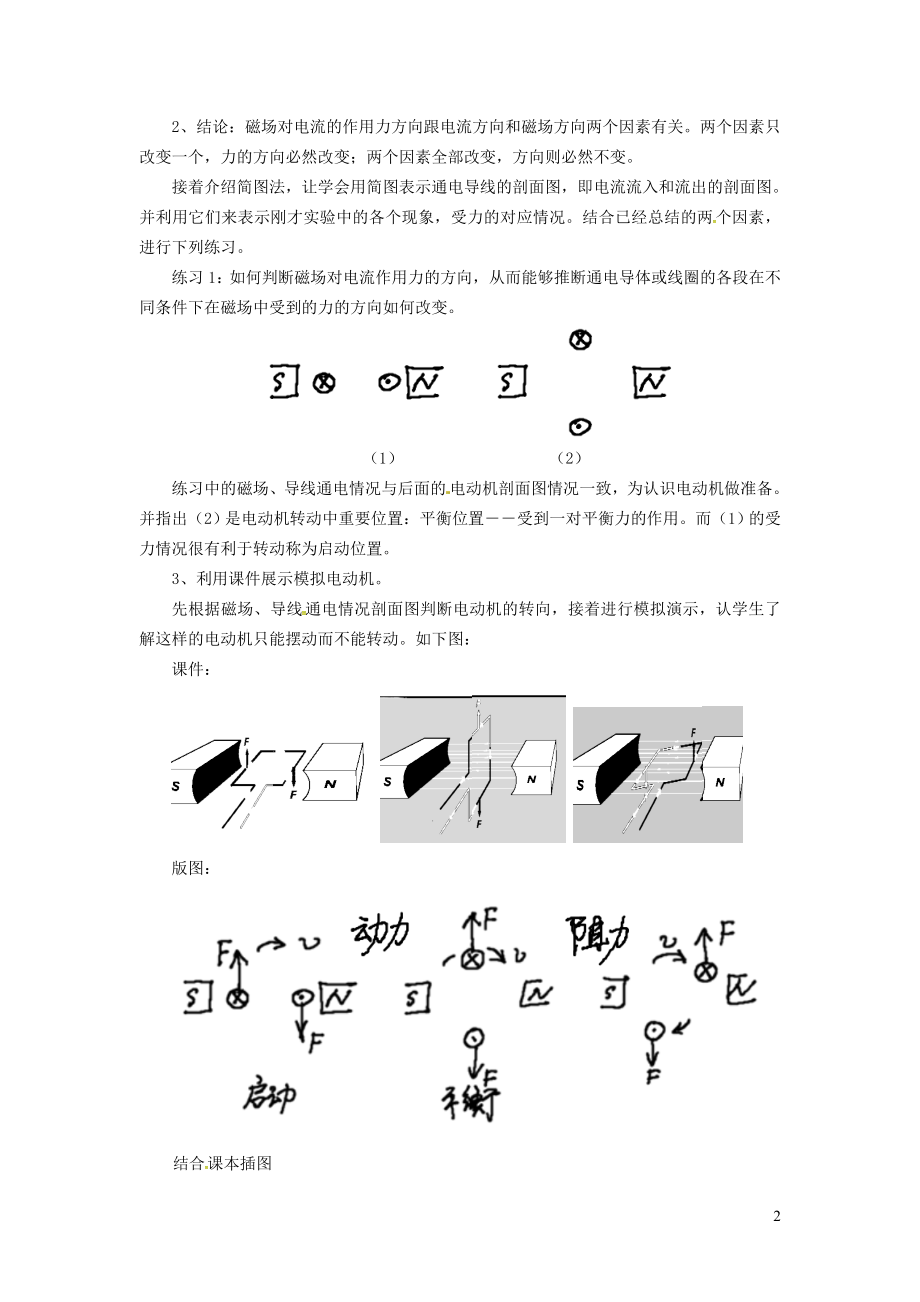 2023学年九年级物理下册17.2探究电动机转动的原理教案4新版粤教沪版.doc_第2页