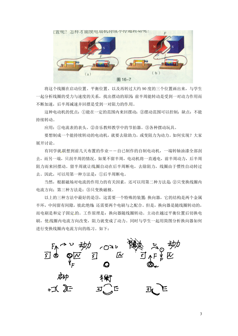 2023学年九年级物理下册17.2探究电动机转动的原理教案4新版粤教沪版.doc_第3页