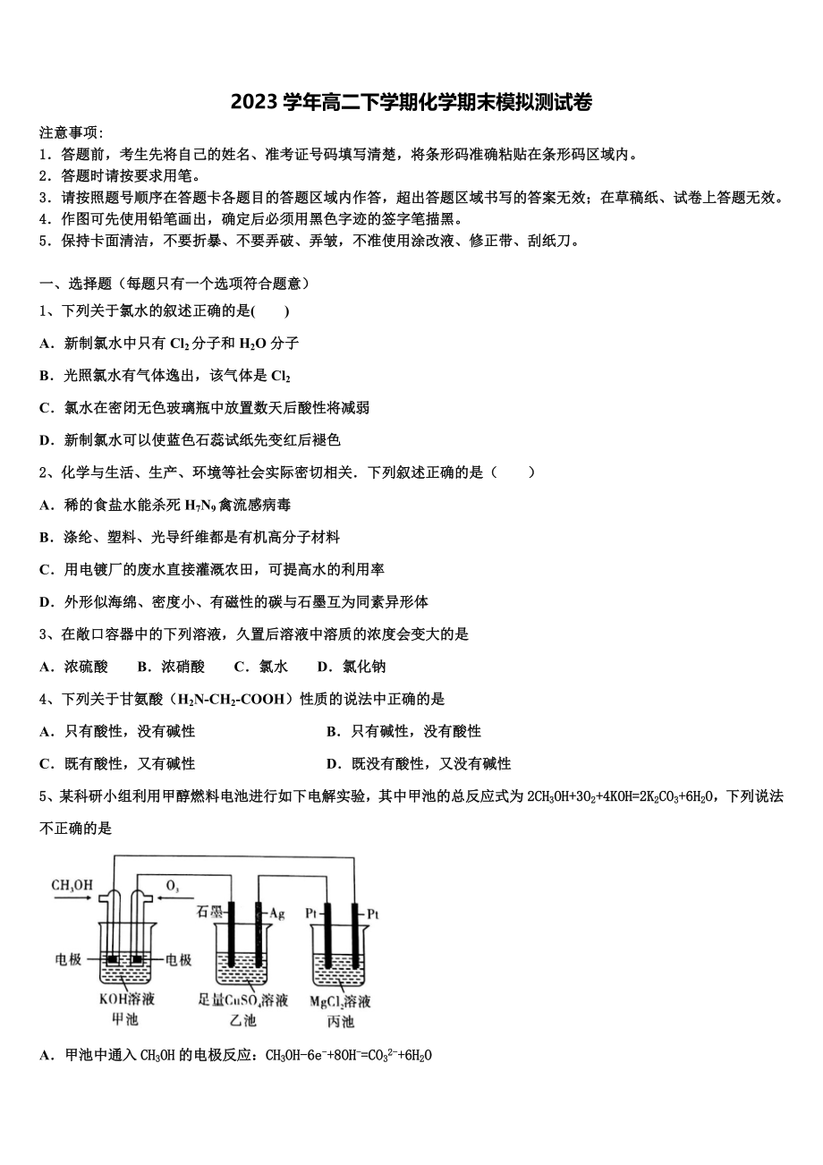 2023学年河北省正定县第七中学高二化学第二学期期末调研试题（含解析）.doc_第1页