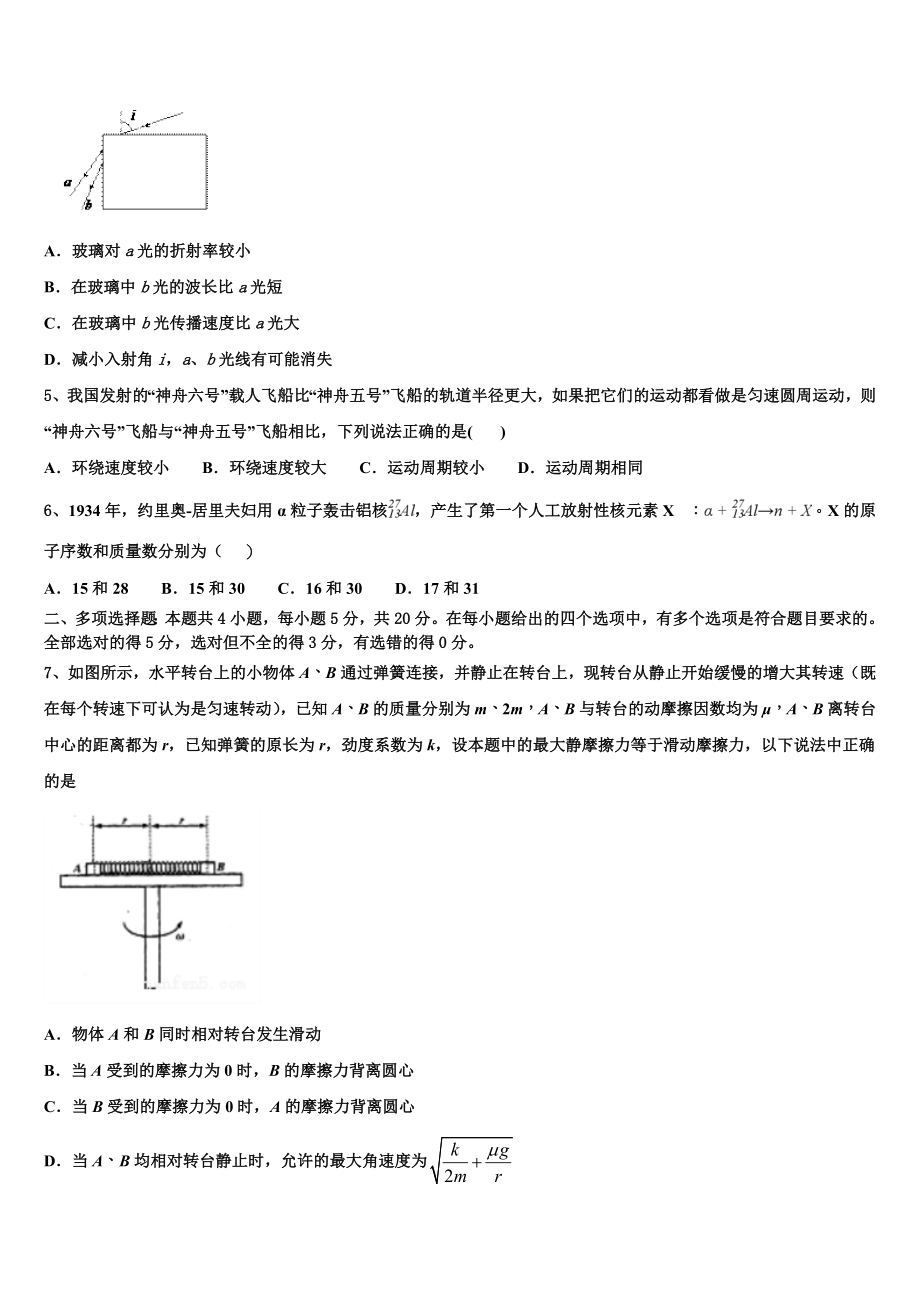 2023届陕西省西安市第一中学物理高二下期末达标测试试题（含解析）.doc_第2页