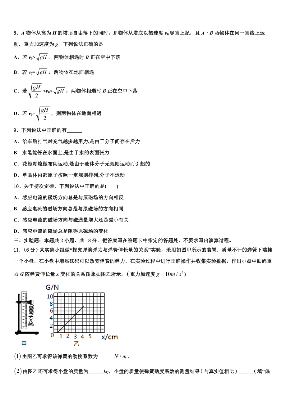 2023届陕西省西安市第一中学物理高二下期末达标测试试题（含解析）.doc_第3页