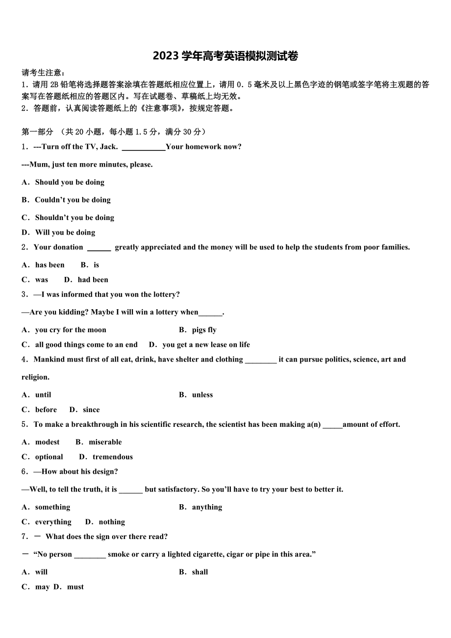 2023届湖北华中科技大学第二附属中学高三最后一模英语试题（含解析）.doc_第1页