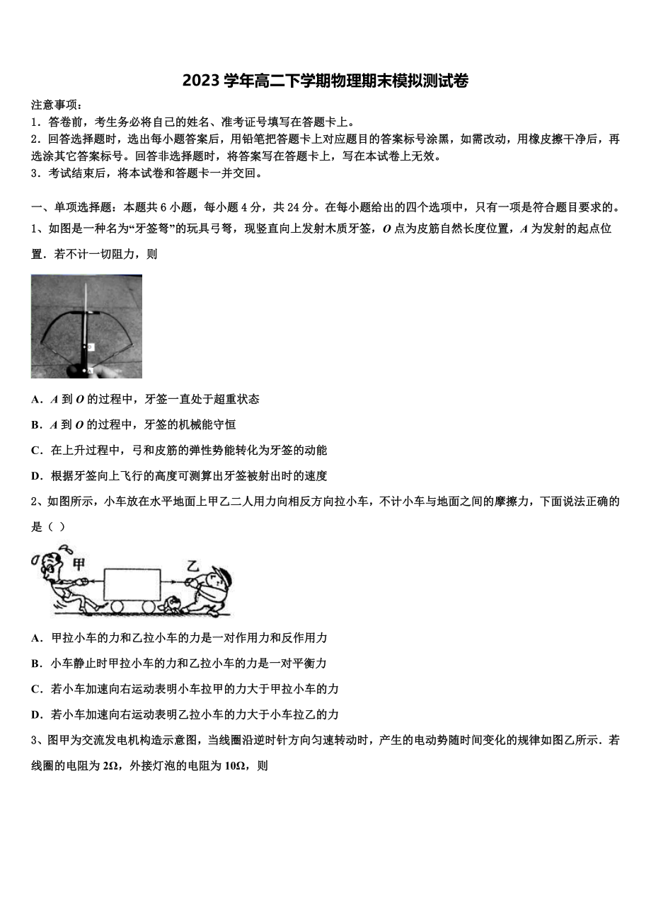 2023学年湖南省长沙市岳麓区湖南师范大学附属中学物理高二第二学期期末联考模拟试题（含解析）.doc_第1页