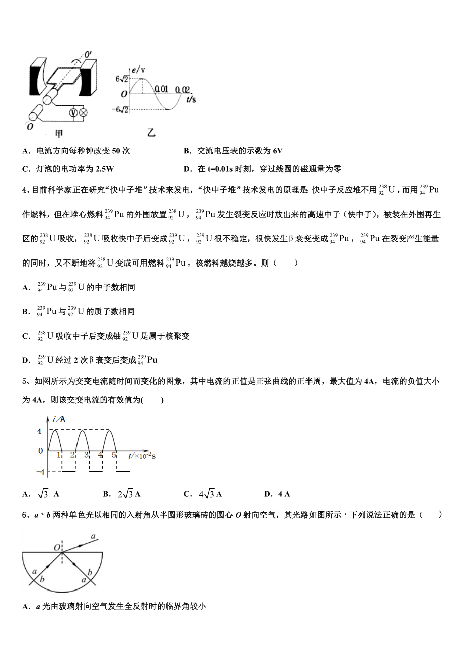 2023学年湖南省长沙市岳麓区湖南师范大学附属中学物理高二第二学期期末联考模拟试题（含解析）.doc_第2页