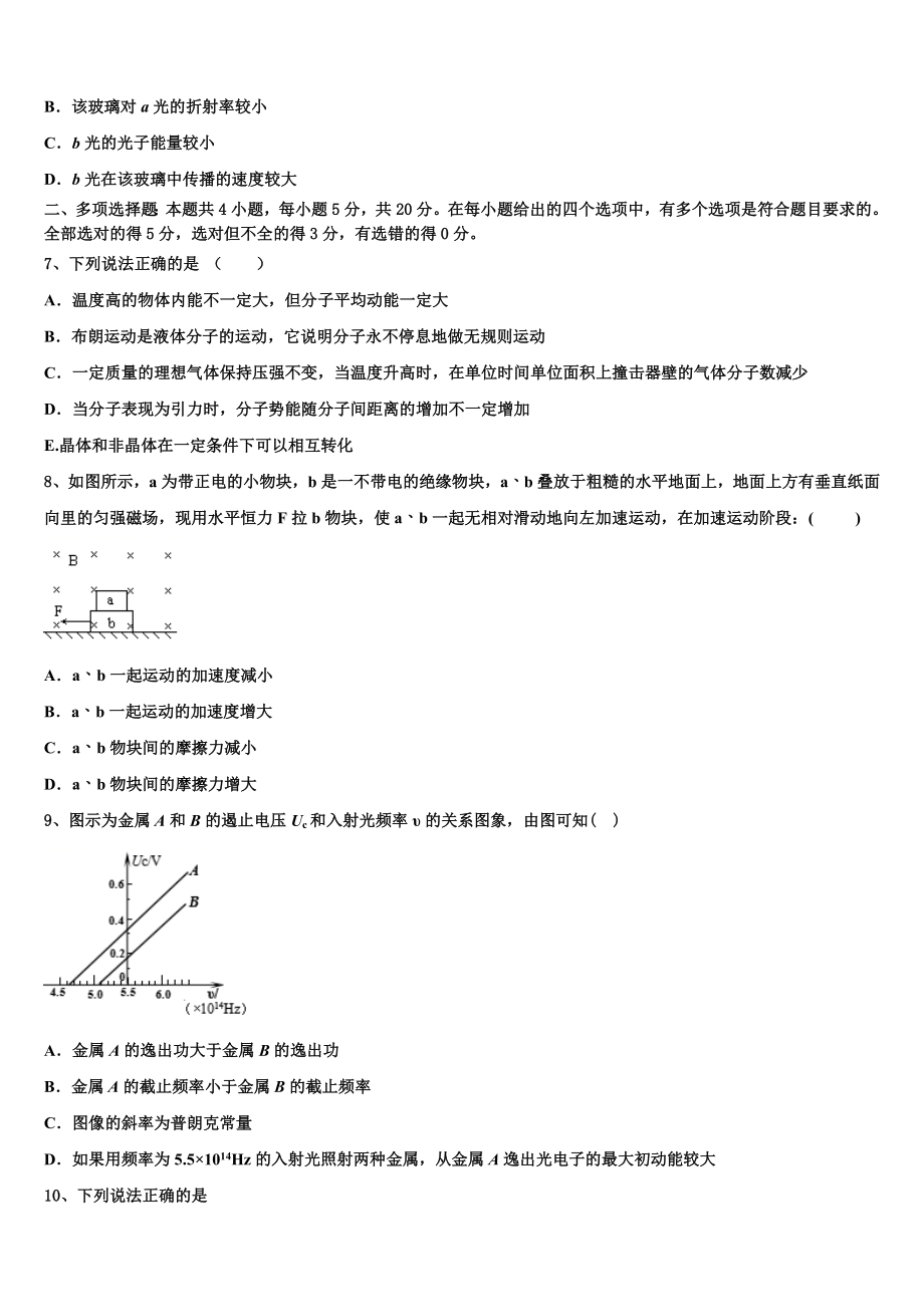 2023学年湖南省长沙市岳麓区湖南师范大学附属中学物理高二第二学期期末联考模拟试题（含解析）.doc_第3页