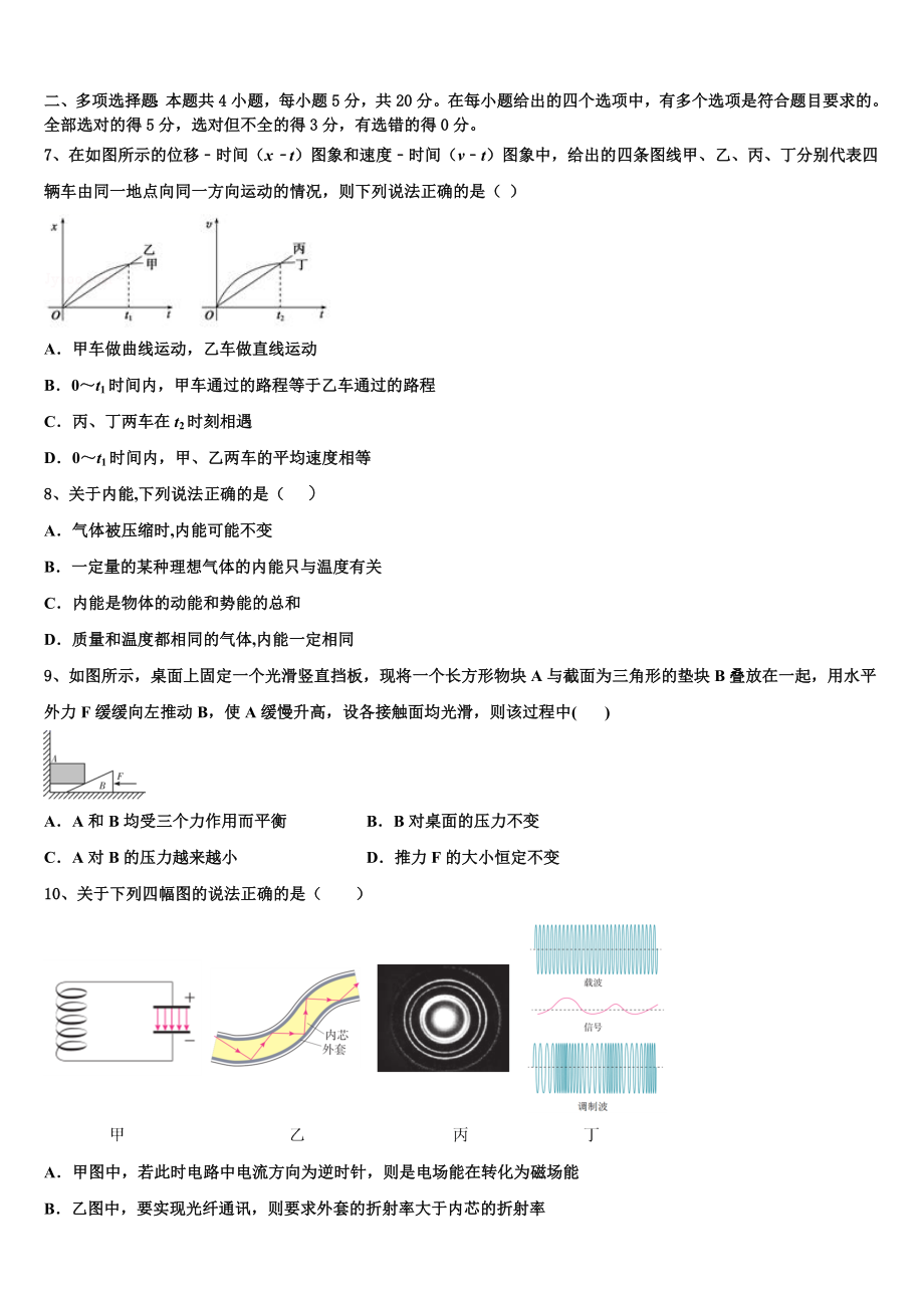 2023学年福建省尤溪一中物理高二下期末教学质量检测试题（含解析）.doc_第3页