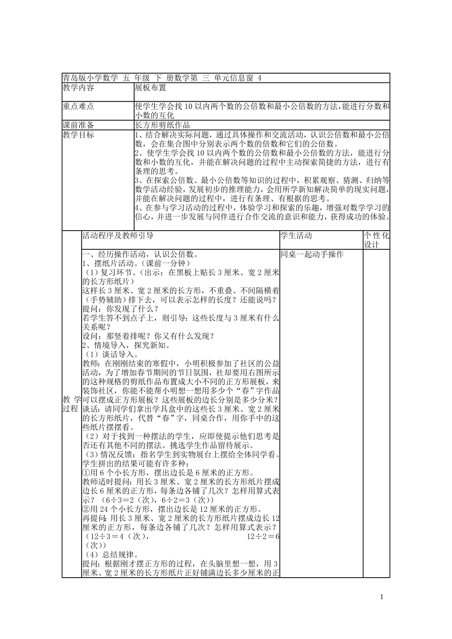 023学年五年级数学下册第三单元冰淇淋盒有多大__圆柱和圆锥信息窗四教案青岛版.doc_第1页