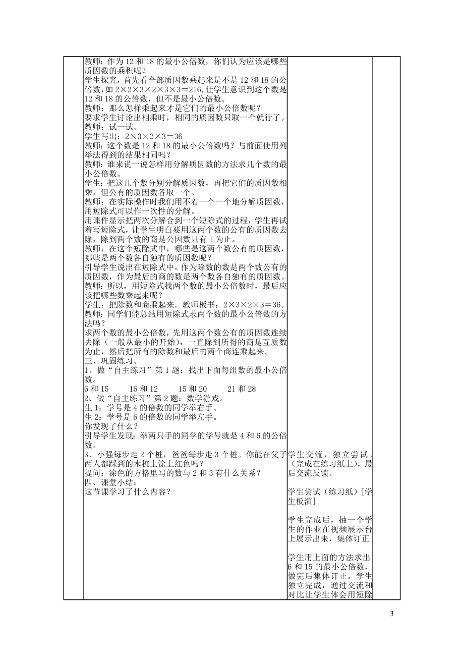 023学年五年级数学下册第三单元冰淇淋盒有多大__圆柱和圆锥信息窗四教案青岛版.doc_第3页