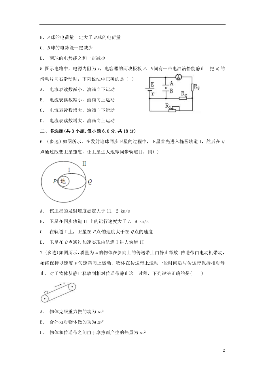 云南省河口县高级中学2023学年高三物理上学期期末考试试题.doc_第2页