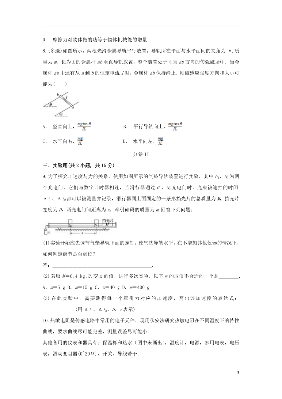 云南省河口县高级中学2023学年高三物理上学期期末考试试题.doc_第3页