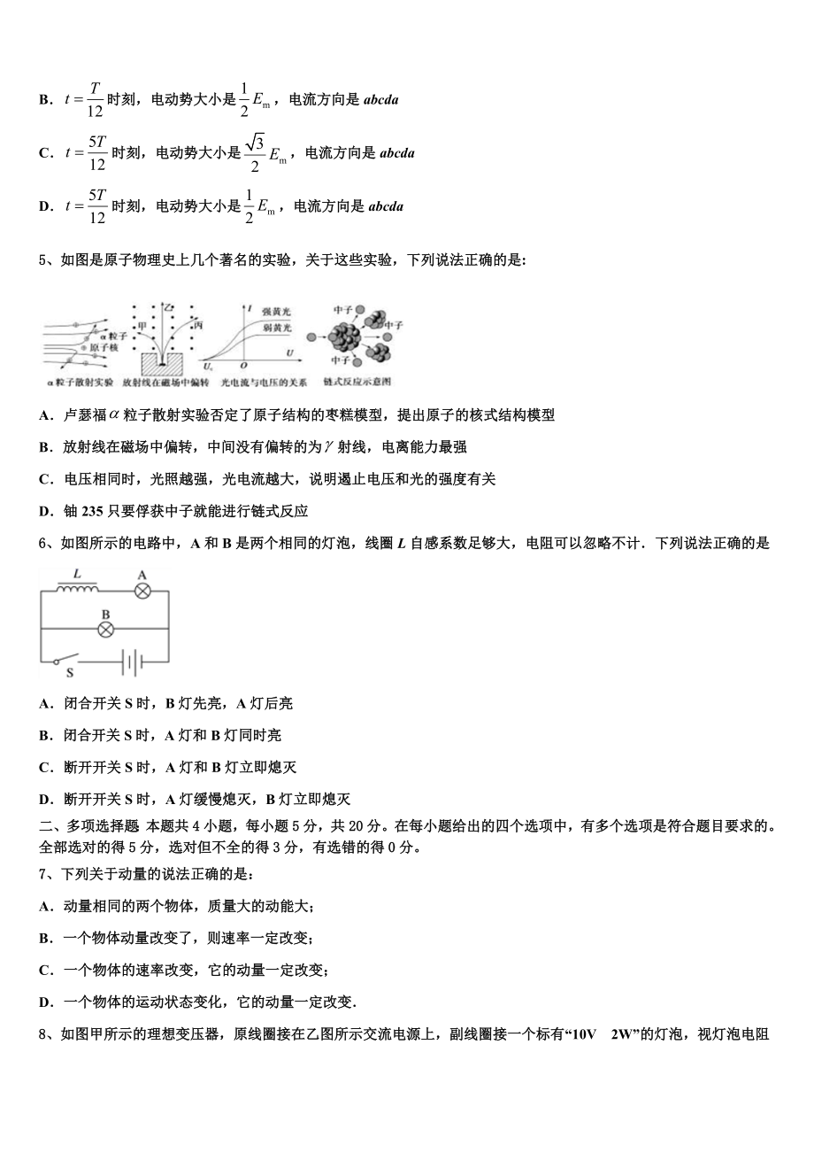 2023届黑龙江省绥化市青冈县第一中学物理高二第二学期期末检测模拟试题（含解析）.doc_第2页