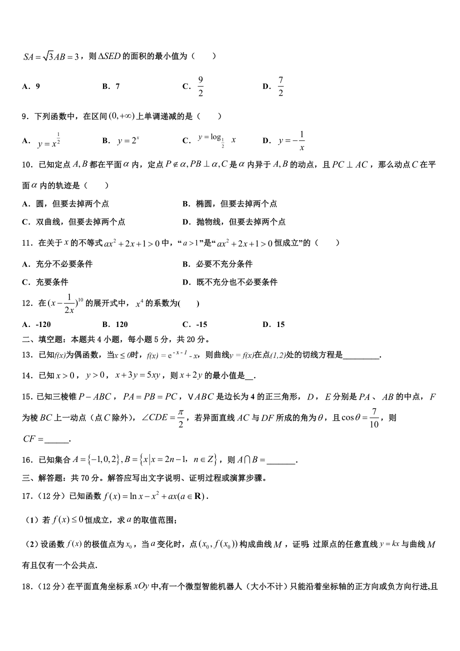 2023届山西省朔州市应县第一中学高考适应性考试数学试卷（含解析）.doc_第2页