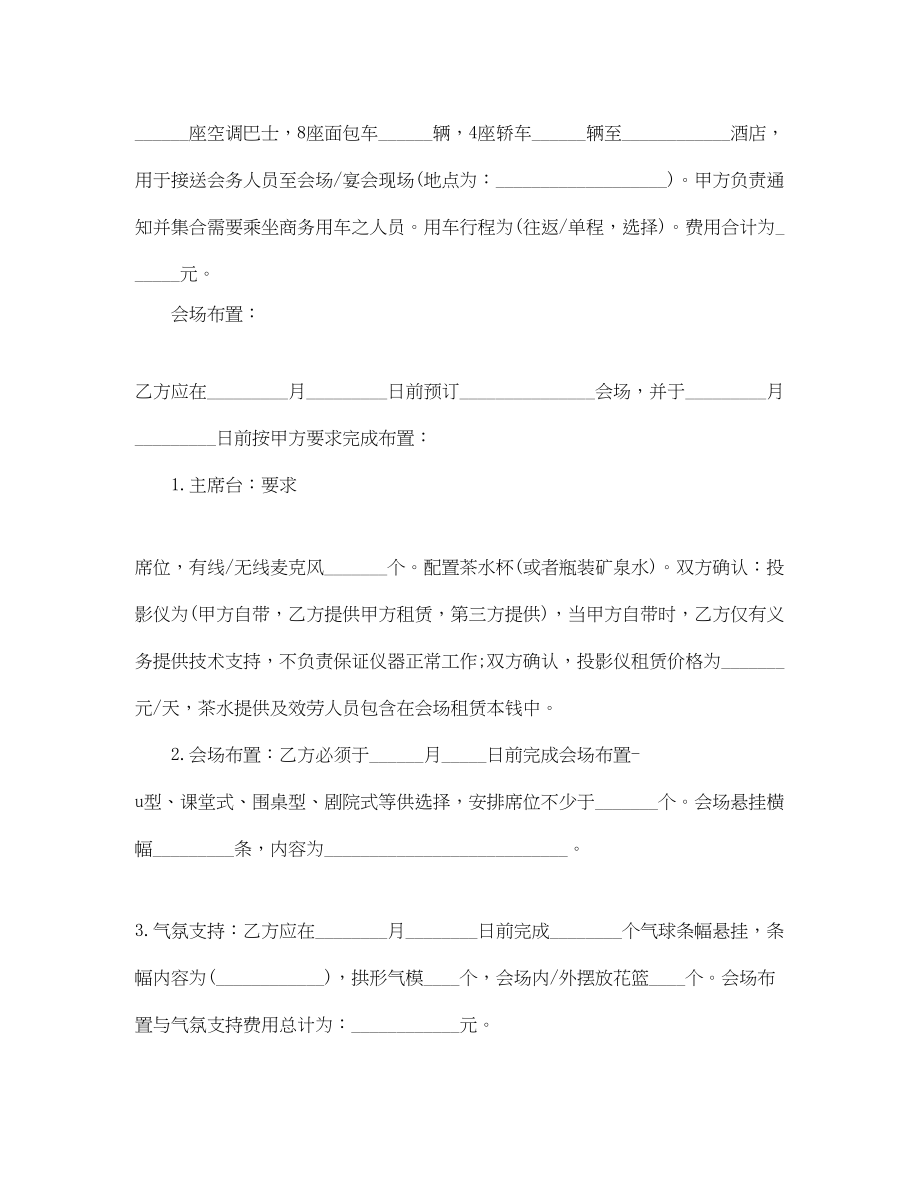 2023年5篇实用会议服务合同范本.docx_第3页