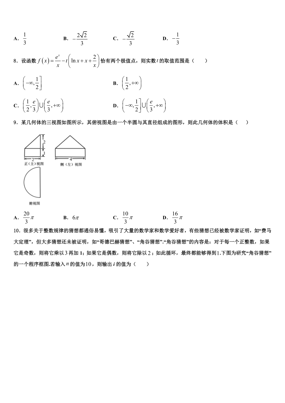 2023学年浙江教育绿色评价联盟高三下第一次测试数学试题（含解析）.doc_第2页