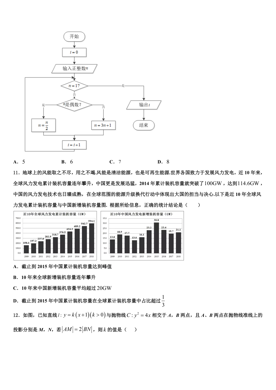 2023学年浙江教育绿色评价联盟高三下第一次测试数学试题（含解析）.doc_第3页