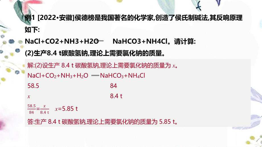 福建专版2023学年中考化学复习方案题型突破06综合计算题课件2.pptx_第3页