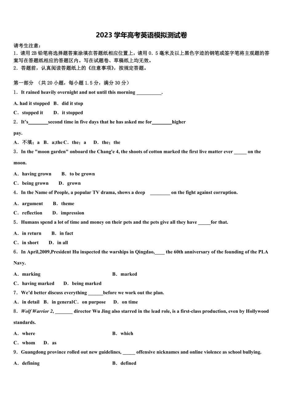 上海市复旦附中2023学年高三3月份模拟考试英语试题（含解析）.doc_第1页