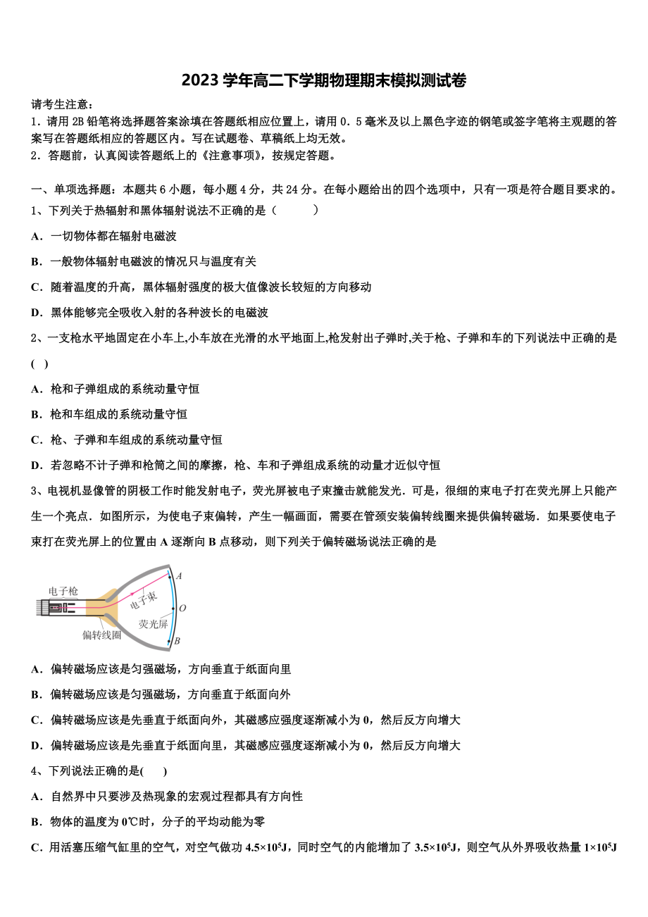 2023届内蒙古自治区锡林郭勒盟太仆寺旗宝昌镇第一中学物理高二下期末质量检测模拟试题（含解析）.doc_第1页