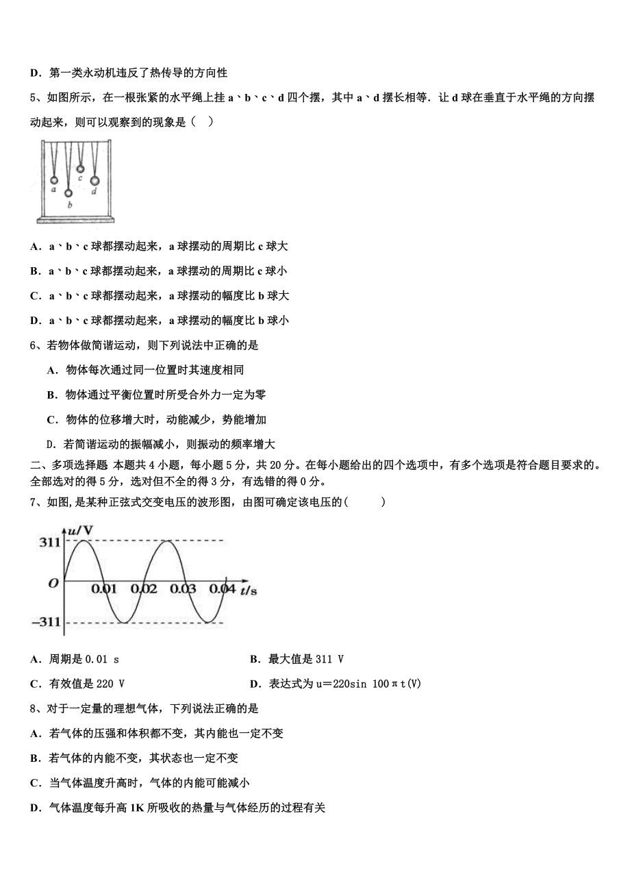 2023届内蒙古自治区锡林郭勒盟太仆寺旗宝昌镇第一中学物理高二下期末质量检测模拟试题（含解析）.doc_第2页