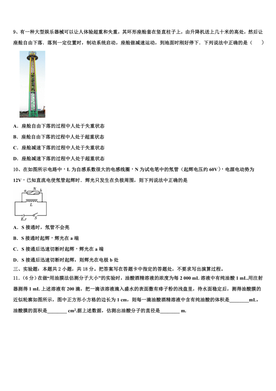 2023届内蒙古自治区锡林郭勒盟太仆寺旗宝昌镇第一中学物理高二下期末质量检测模拟试题（含解析）.doc_第3页