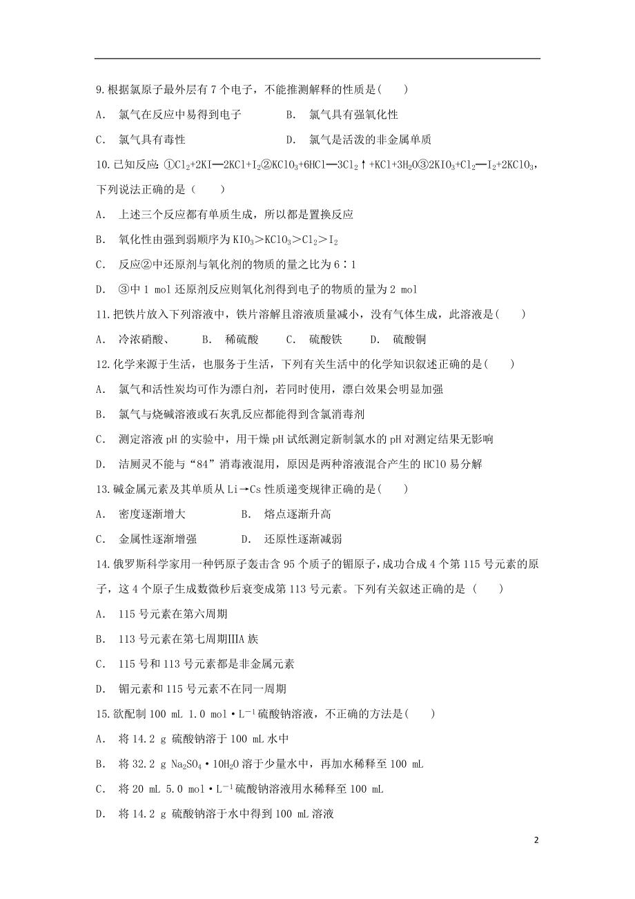 云南省永平县第二中学2023学年高一化学上学期期末考试试题.doc_第2页