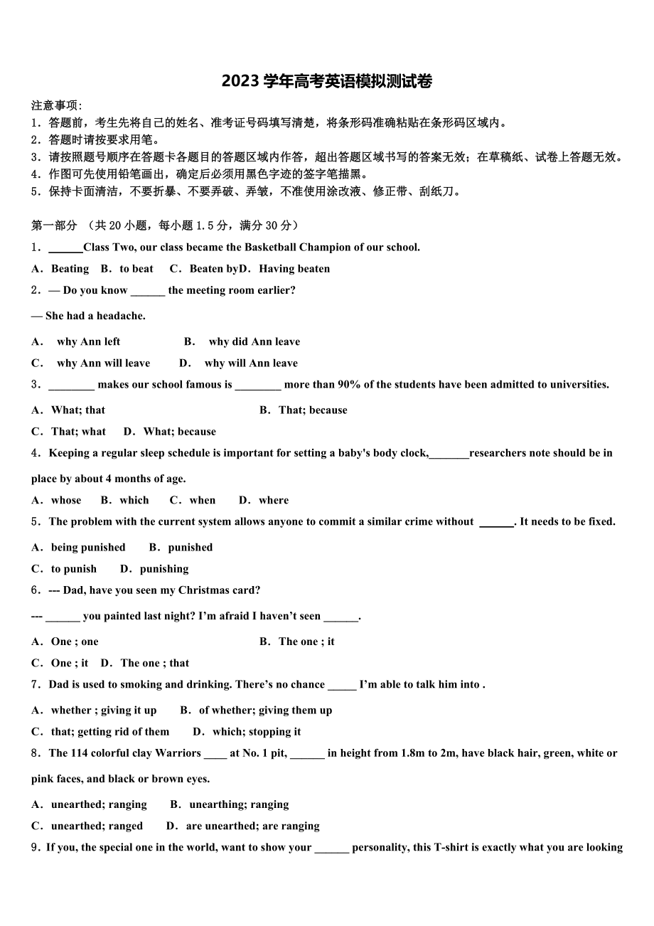 2023学年江西省萍乡市高考英语全真模拟密押卷（含解析）.doc_第1页