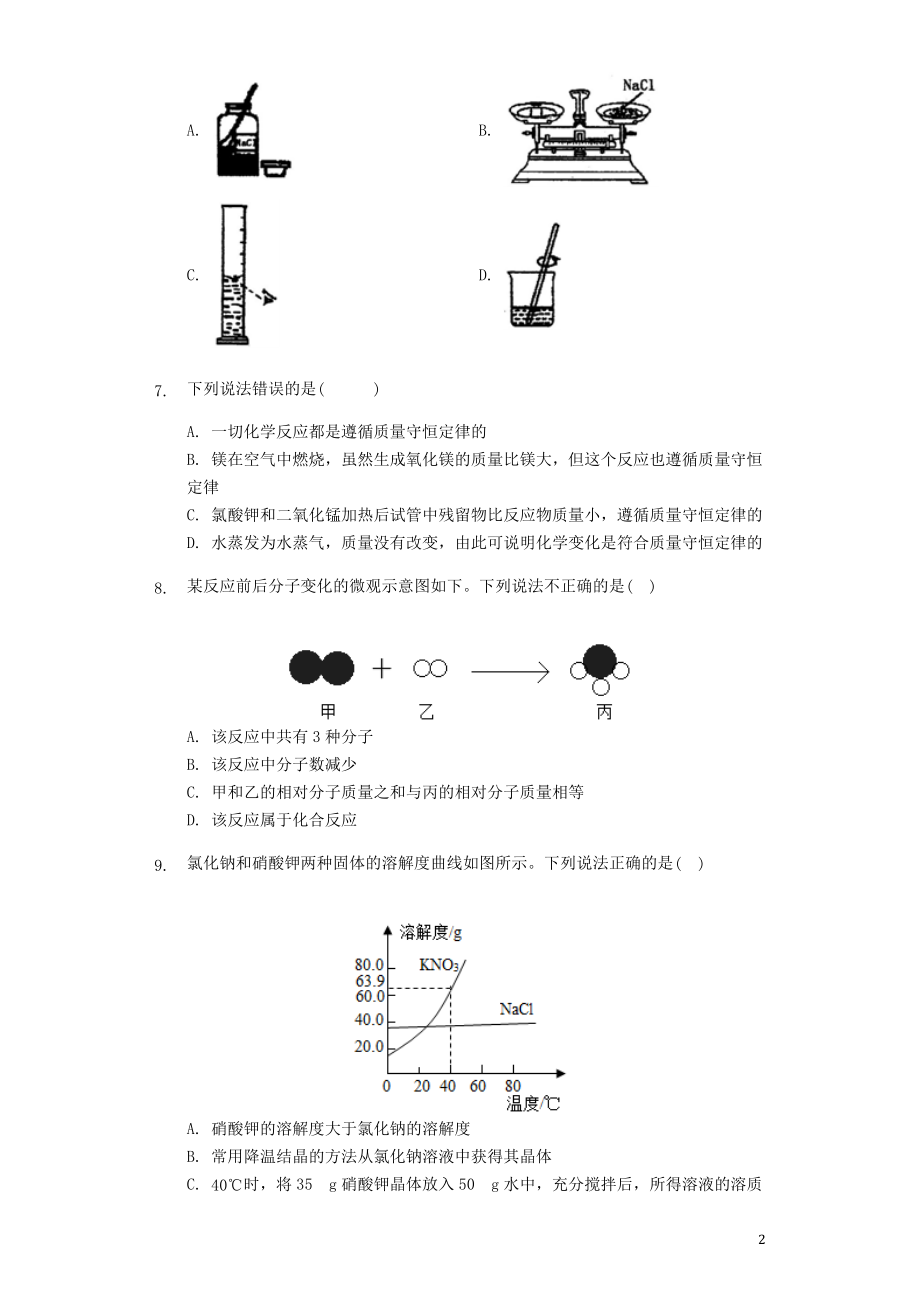 2023学年九年级化学全真模拟试卷3含解析.docx_第2页