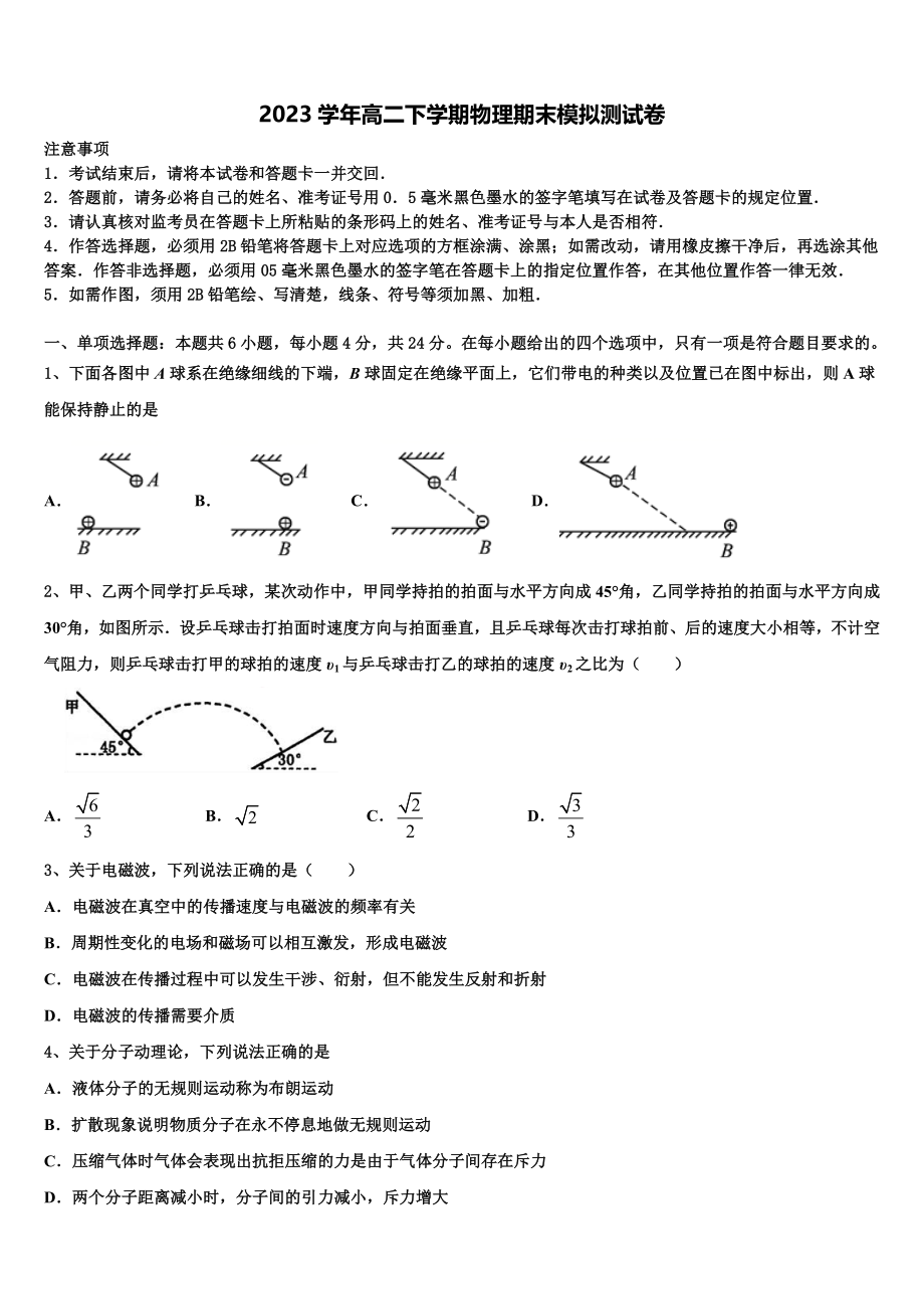 2023届湖北省黄冈市黄州中学高二物理第二学期期末监测试题（含解析）.doc_第1页