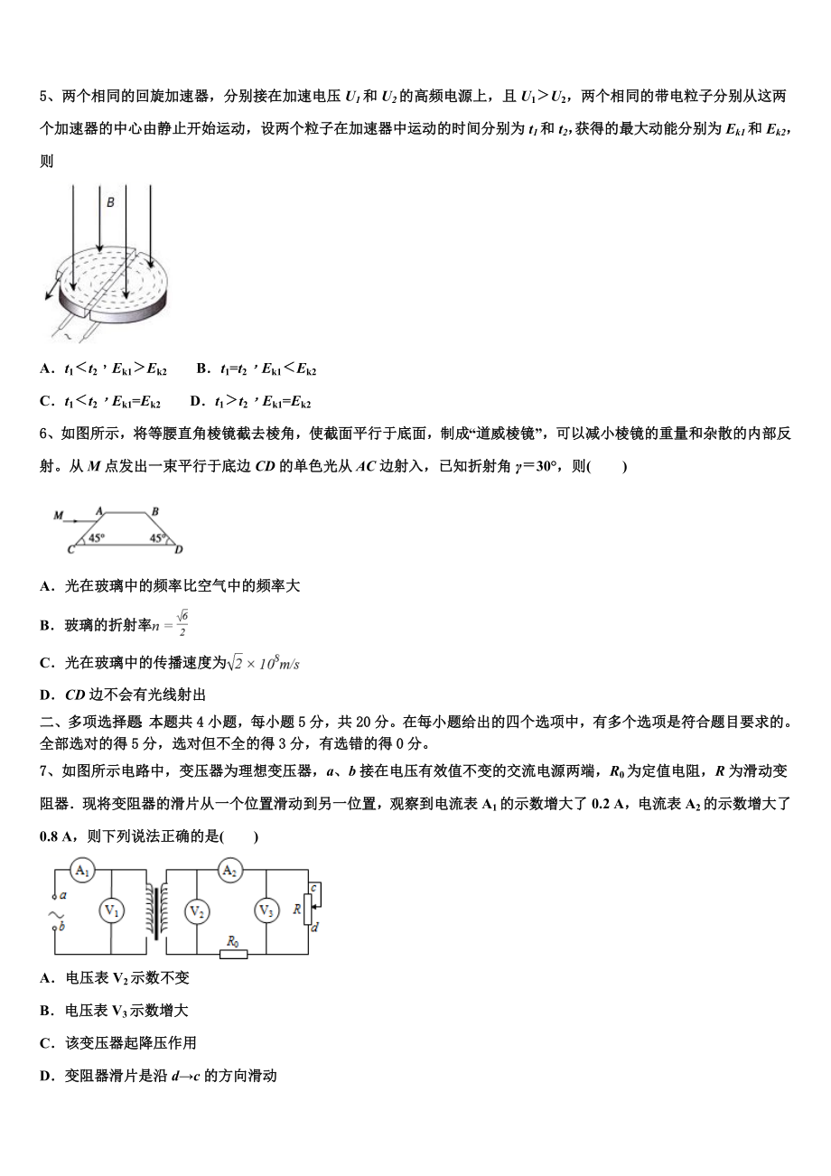 2023届湖北省黄冈市黄州中学高二物理第二学期期末监测试题（含解析）.doc_第2页