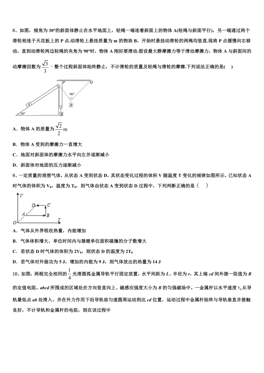 2023届湖北省黄冈市黄州中学高二物理第二学期期末监测试题（含解析）.doc_第3页