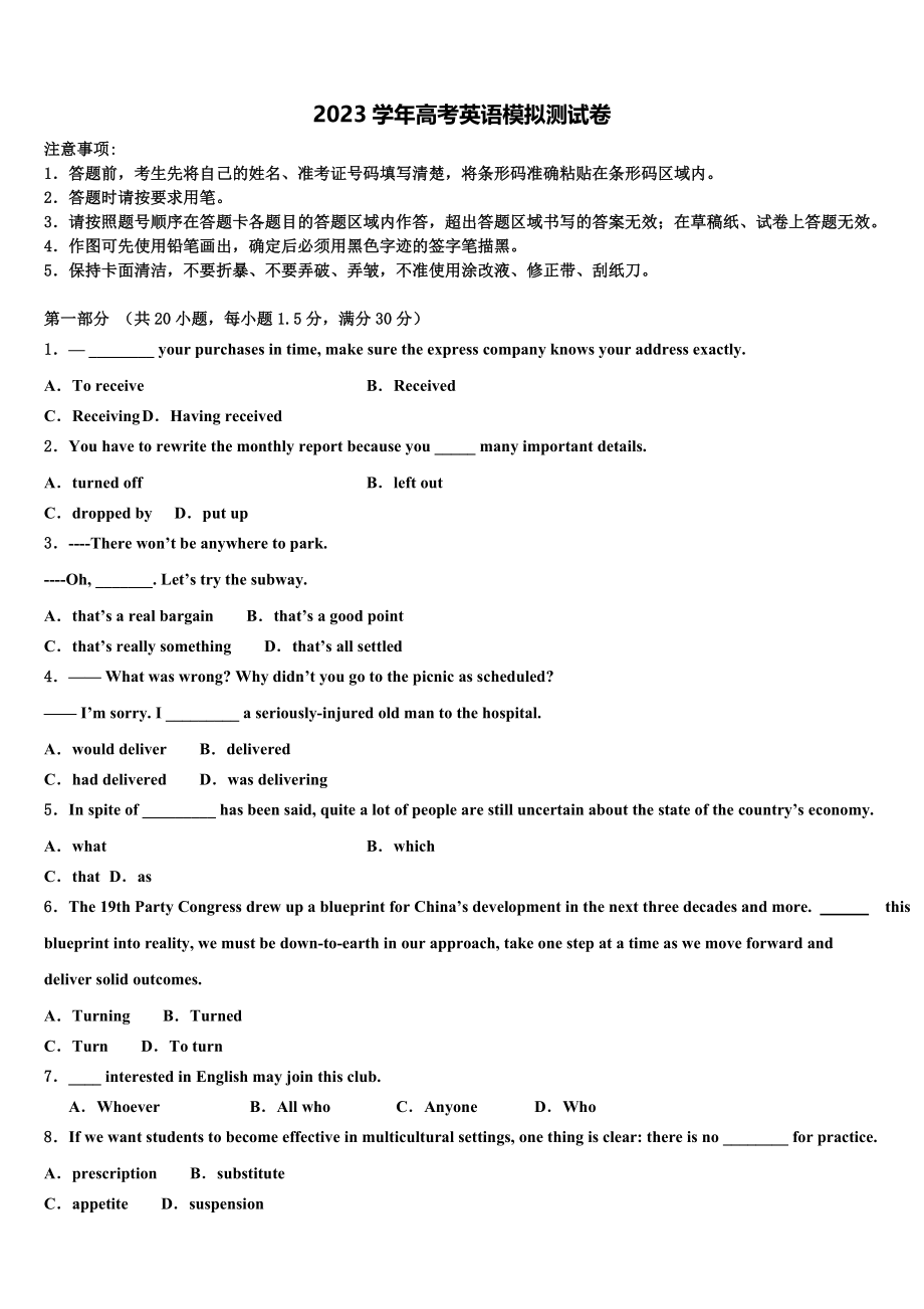 2023届湖北省华中师大第一附中高考全国统考预测密卷英语试卷（含解析）.doc_第1页