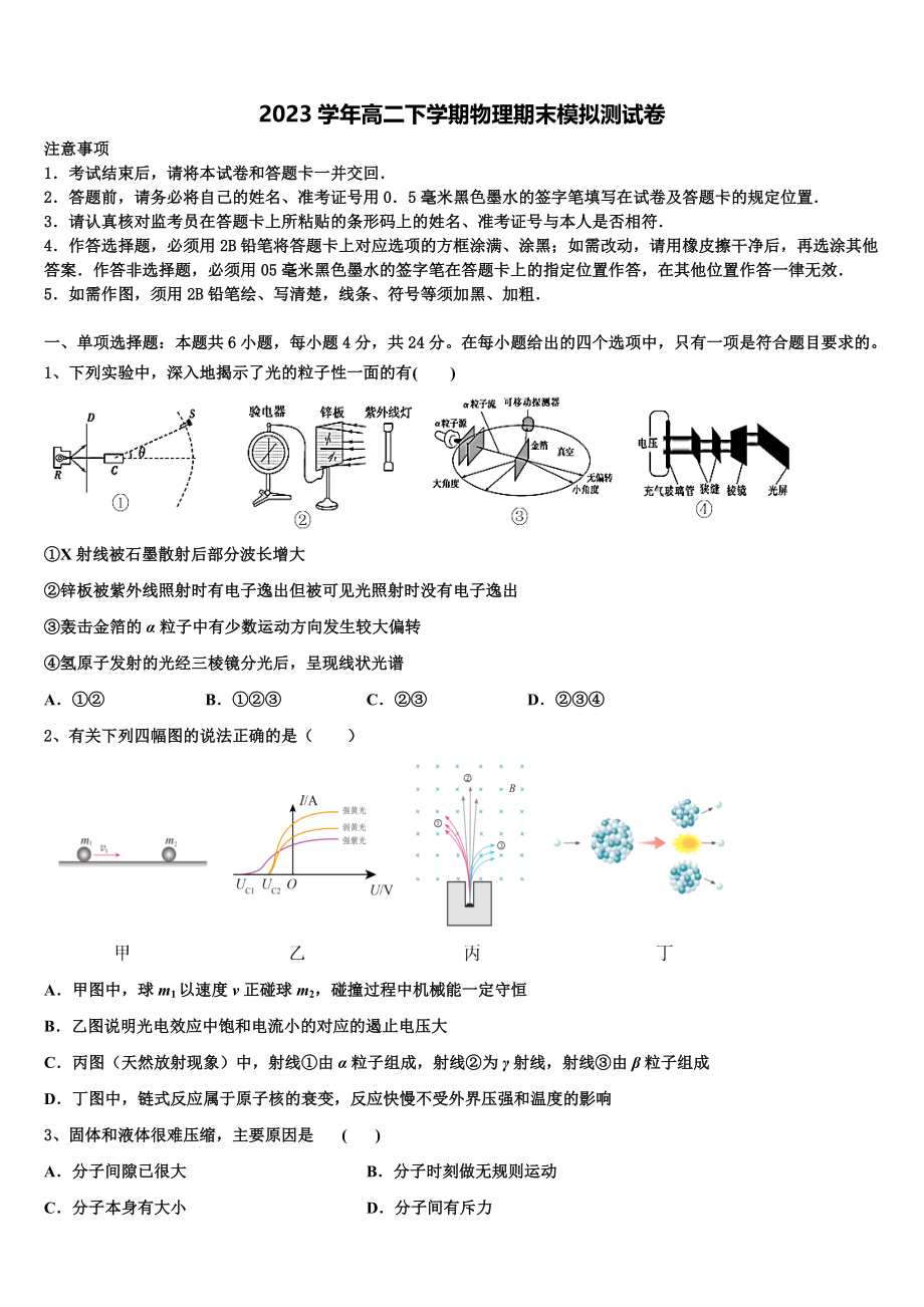 四川省绵阳是南山中学2023学年物理高二下期末学业质量监测试题（含解析）.doc_第1页