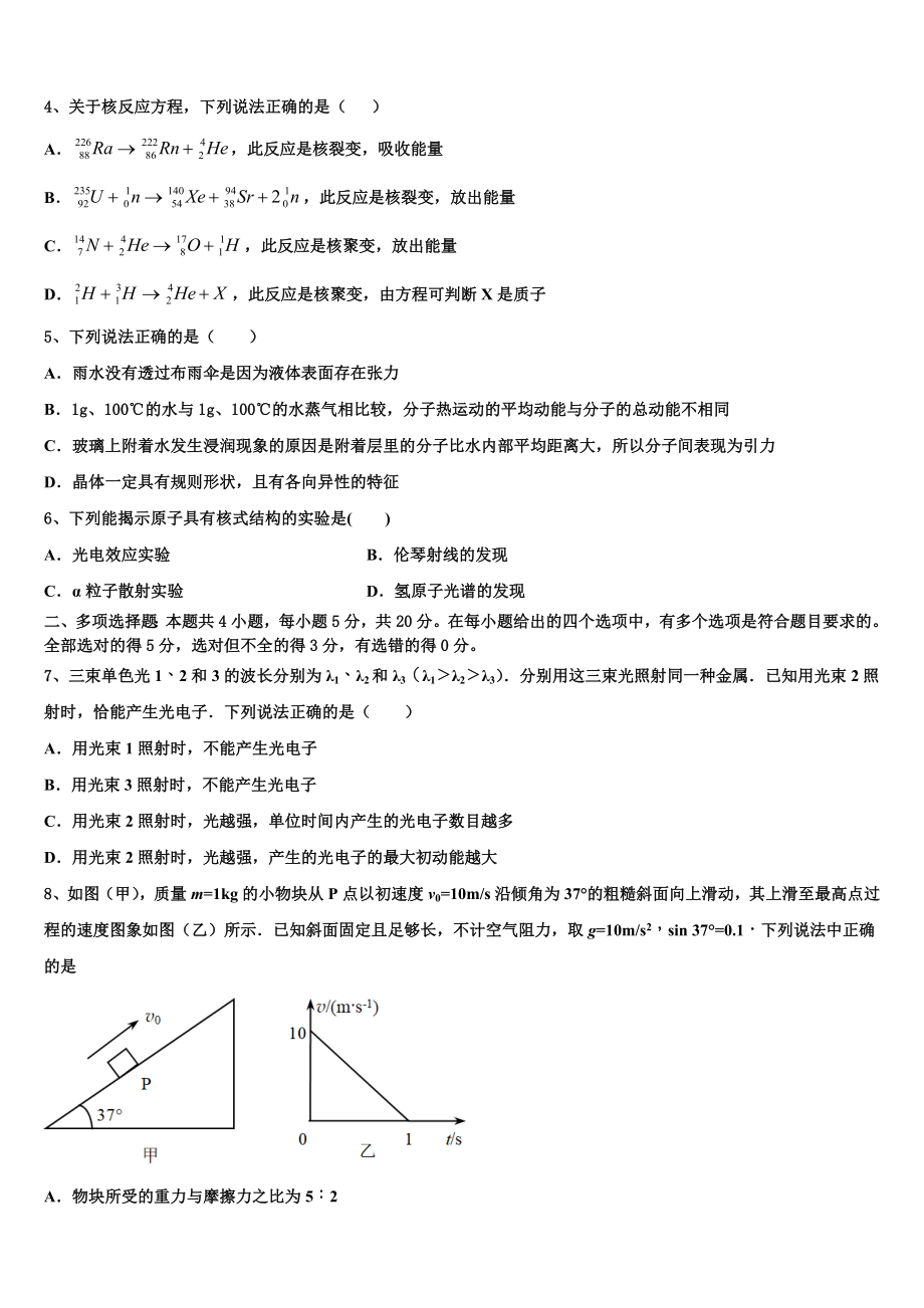 四川省绵阳是南山中学2023学年物理高二下期末学业质量监测试题（含解析）.doc_第2页